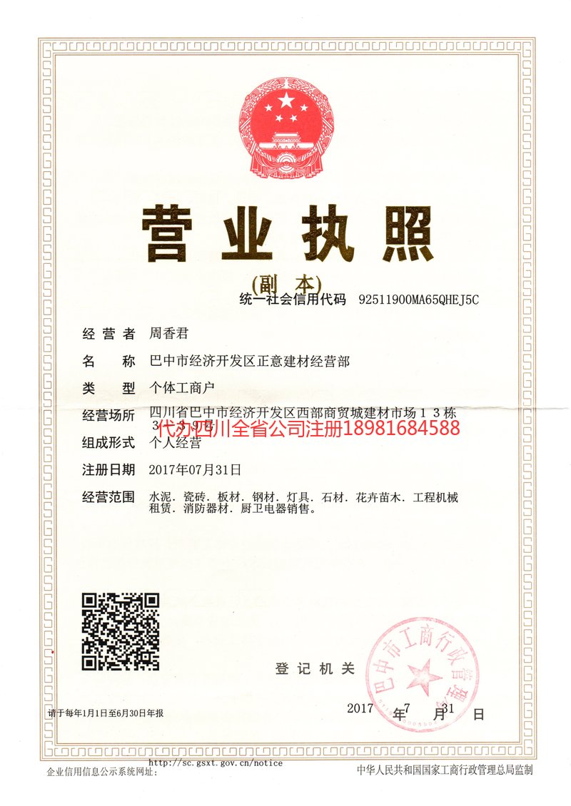 莱阳莱阳正意建材经营部