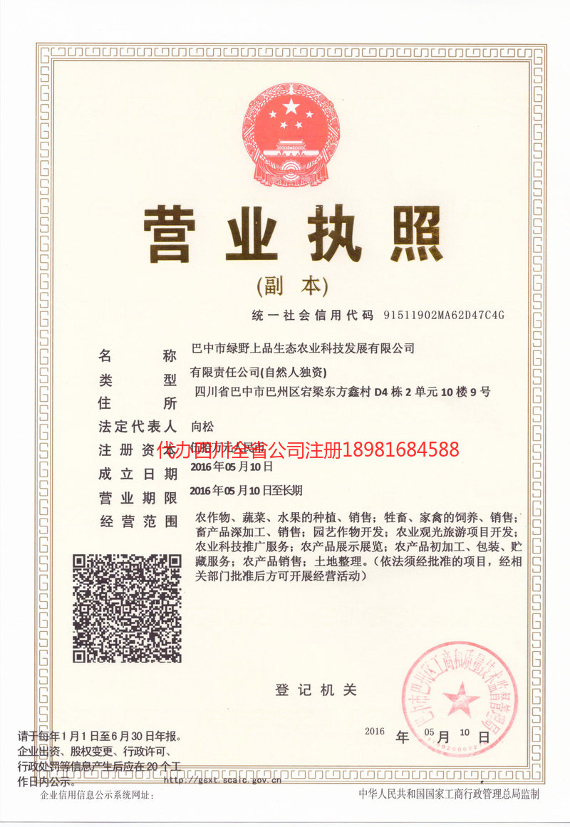 莱阳莱阳绿野上品生态农业科技发展有限公司