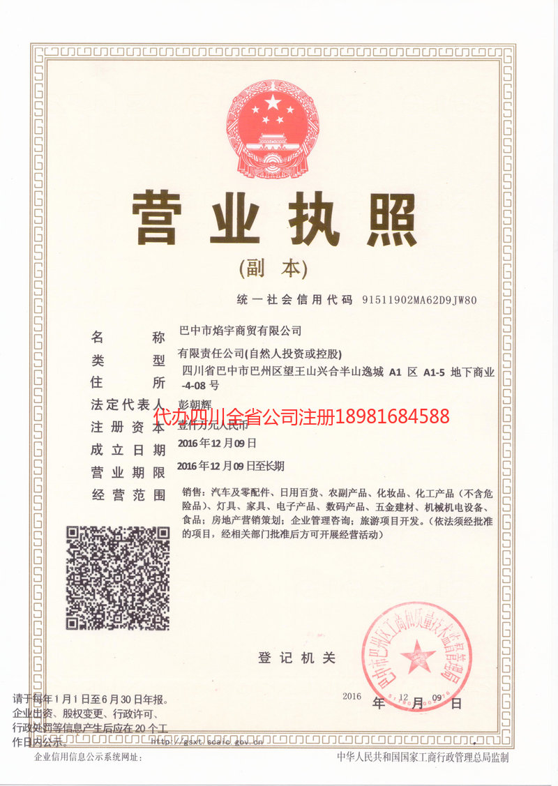 莱阳莱阳焰宇商贸有限公司