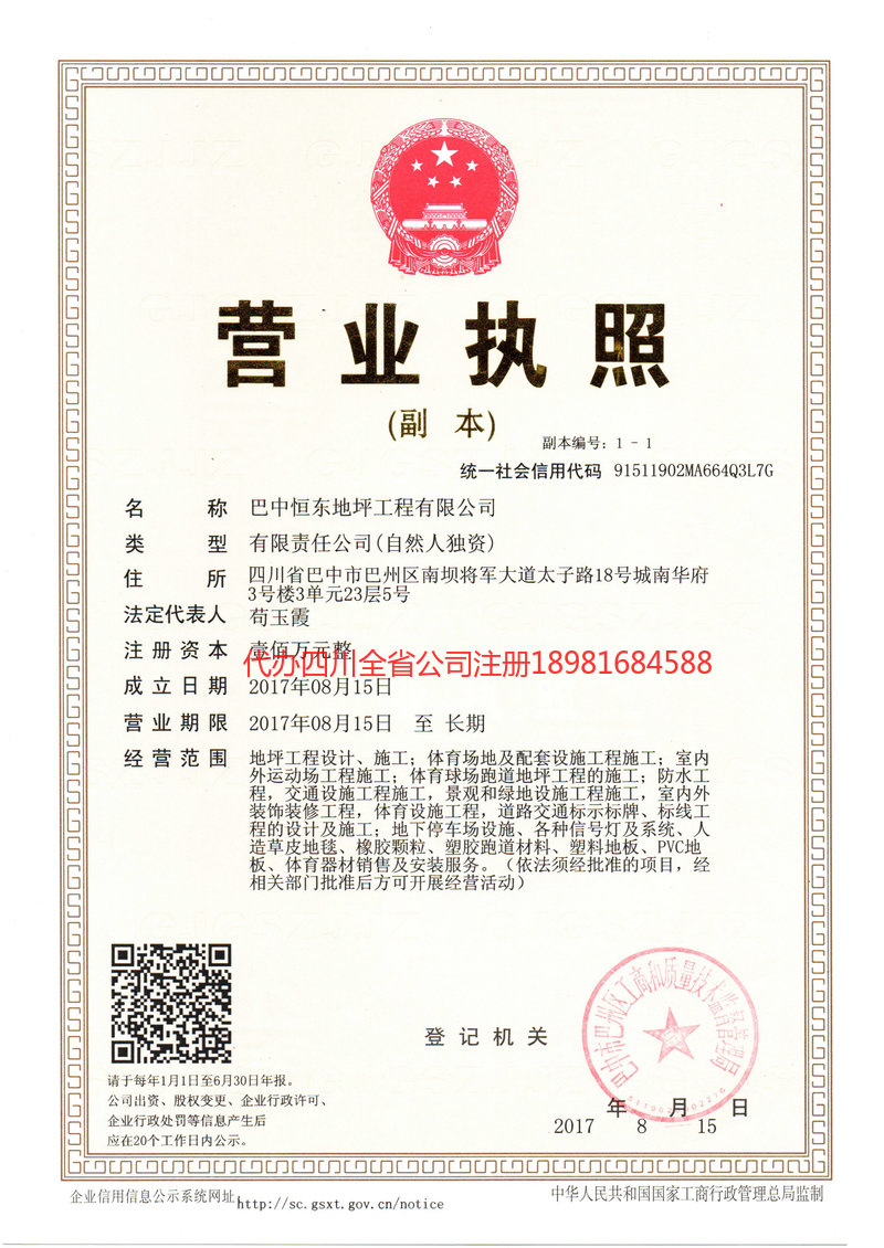 莱阳莱阳恒东地坪工程有限公司