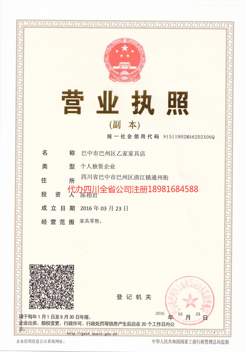 莱阳莱阳乙家家具店