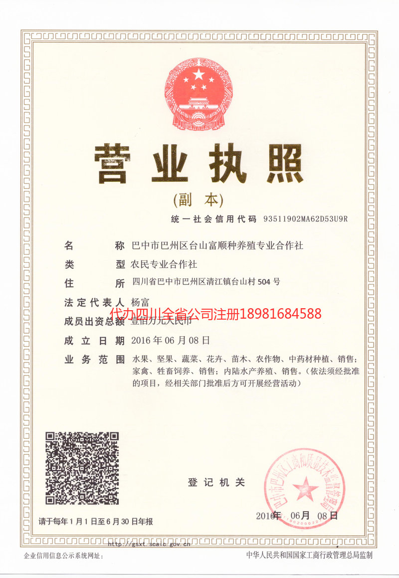 莱阳莱阳台山富顺种养殖专业合作社