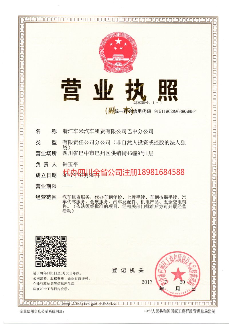 莱阳莱阳车米汽车租赁有限公司