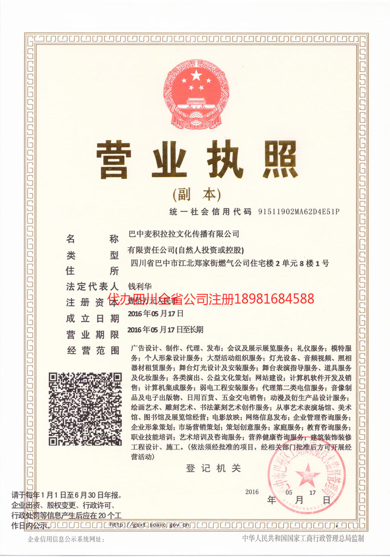 莱阳莱阳麦j积拉拉文化传播有限公司