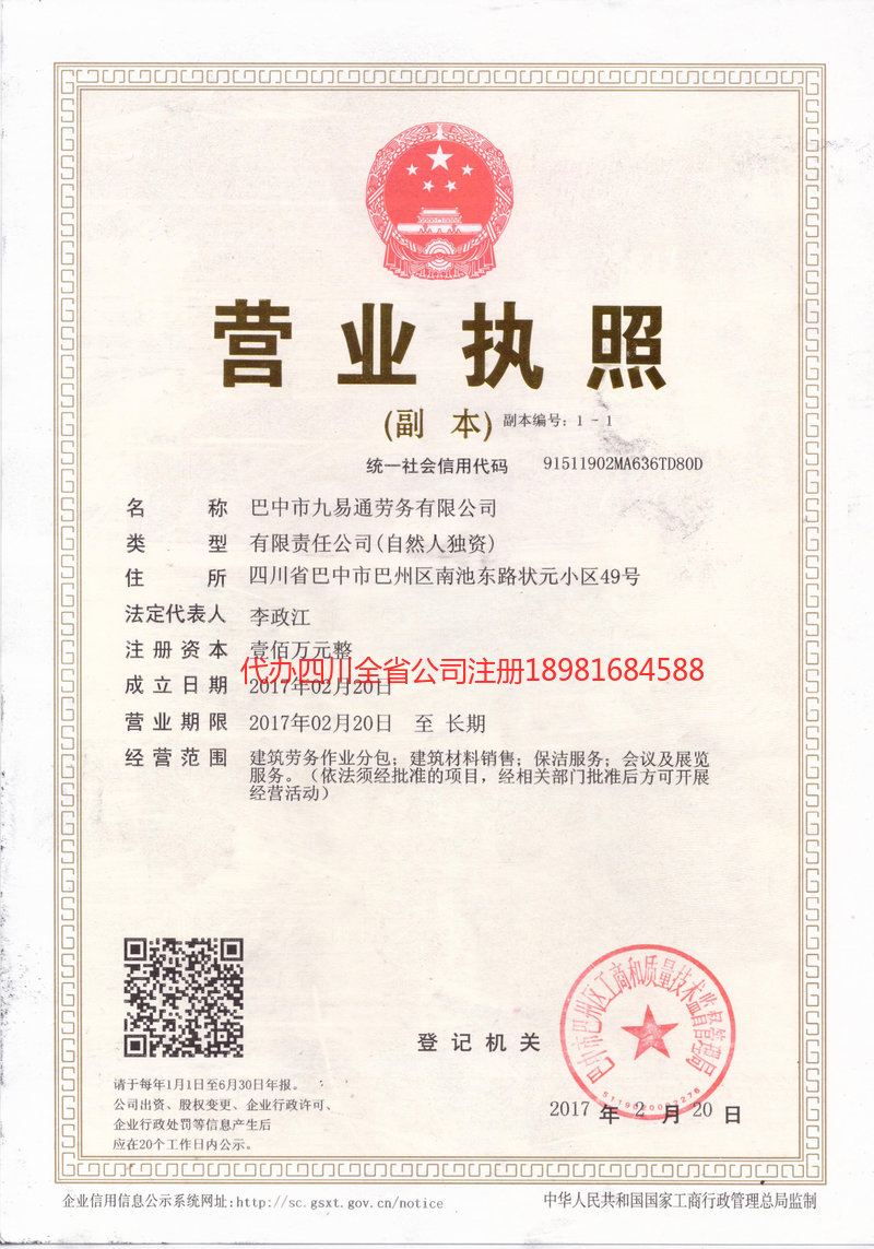 莱阳莱阳九易通劳务有限公司