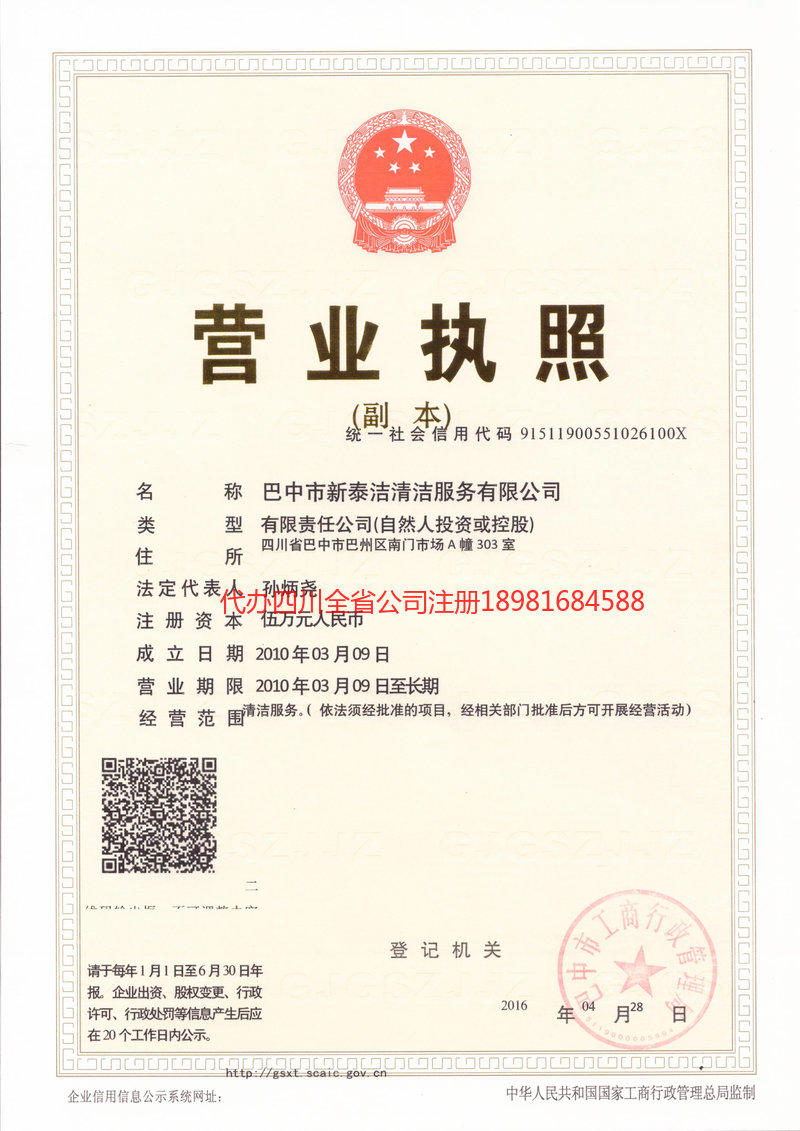 莱阳莱阳新泰洁清洁服务有限公司