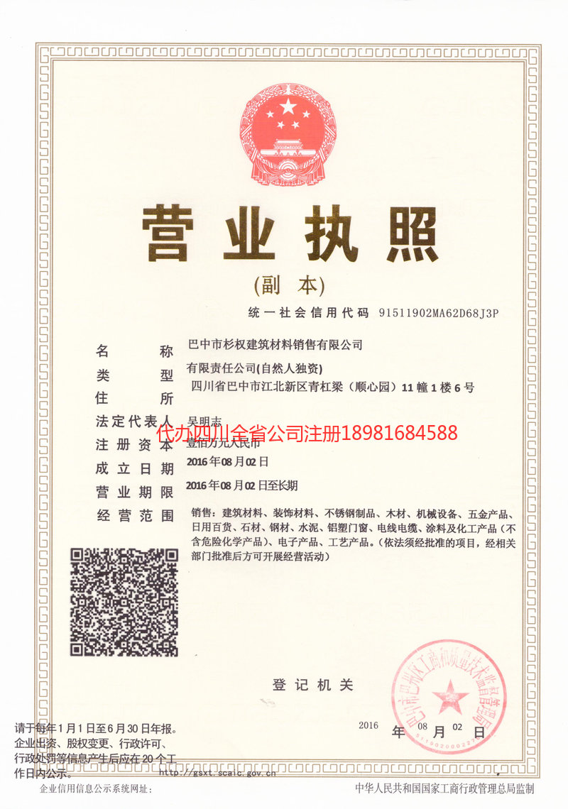 莱阳莱阳杉权建筑材料销售有限公司