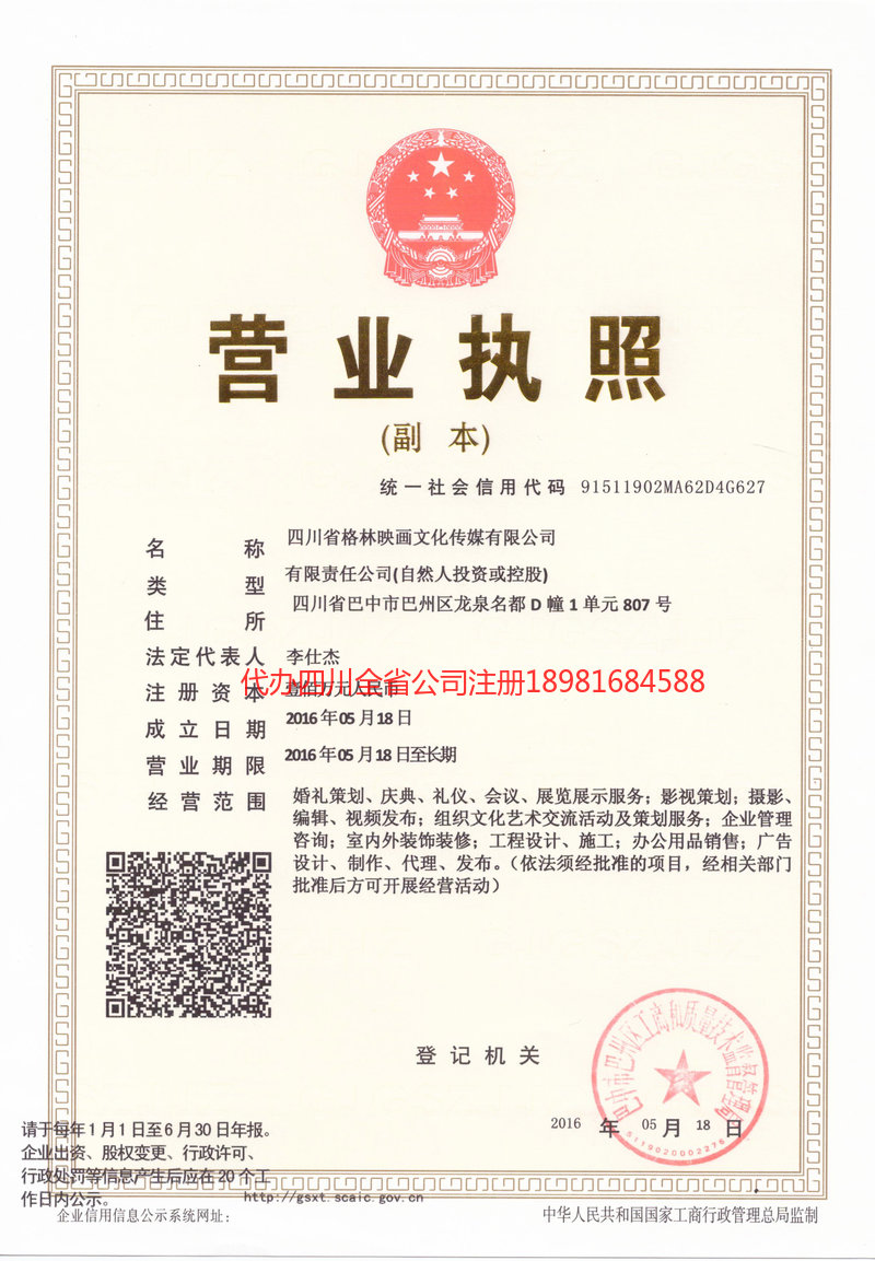 莱阳莱阳格林映画文化传媒有限公司