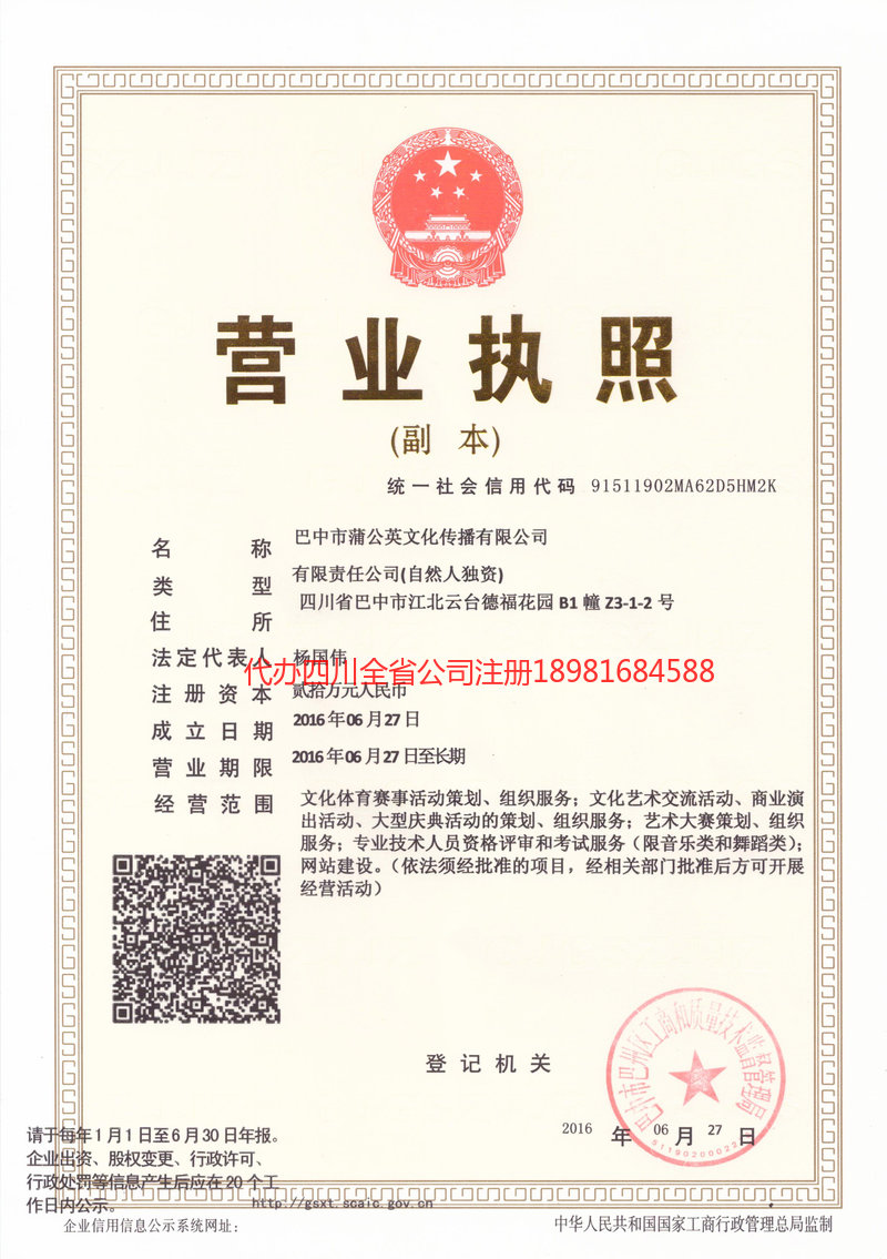 莱阳莱阳蒲公英文化传播有限公司