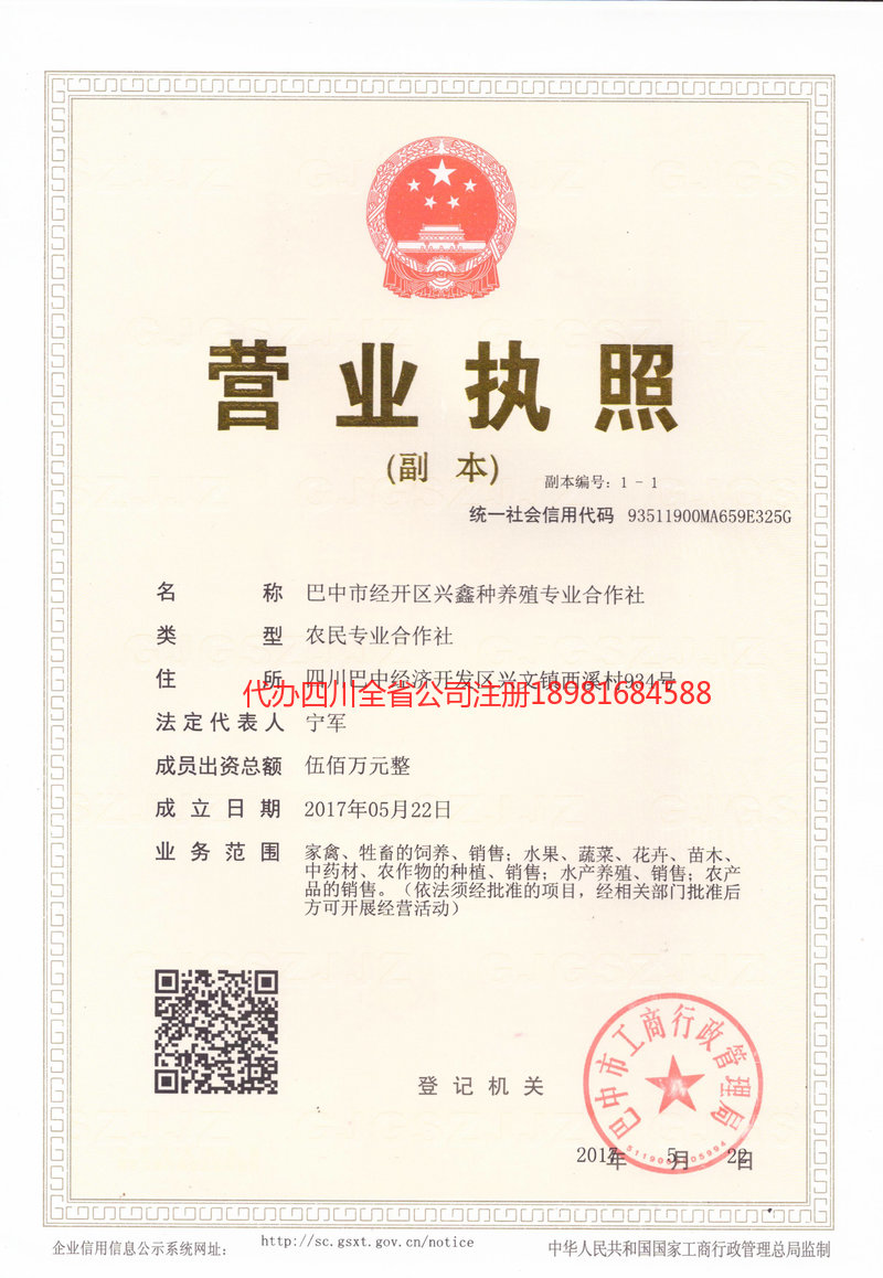 莱阳莱阳兴鑫种养殖专业合作社