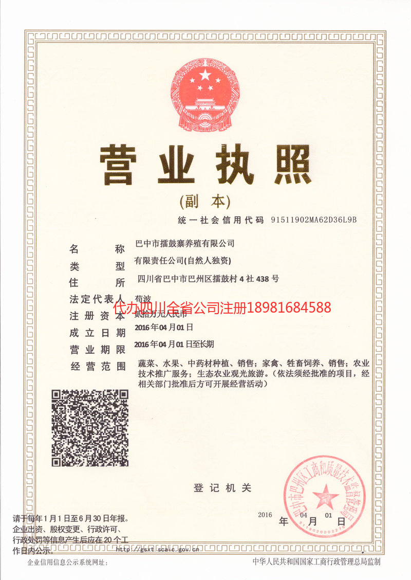 莱阳莱阳擂鼓寨养殖有限公司