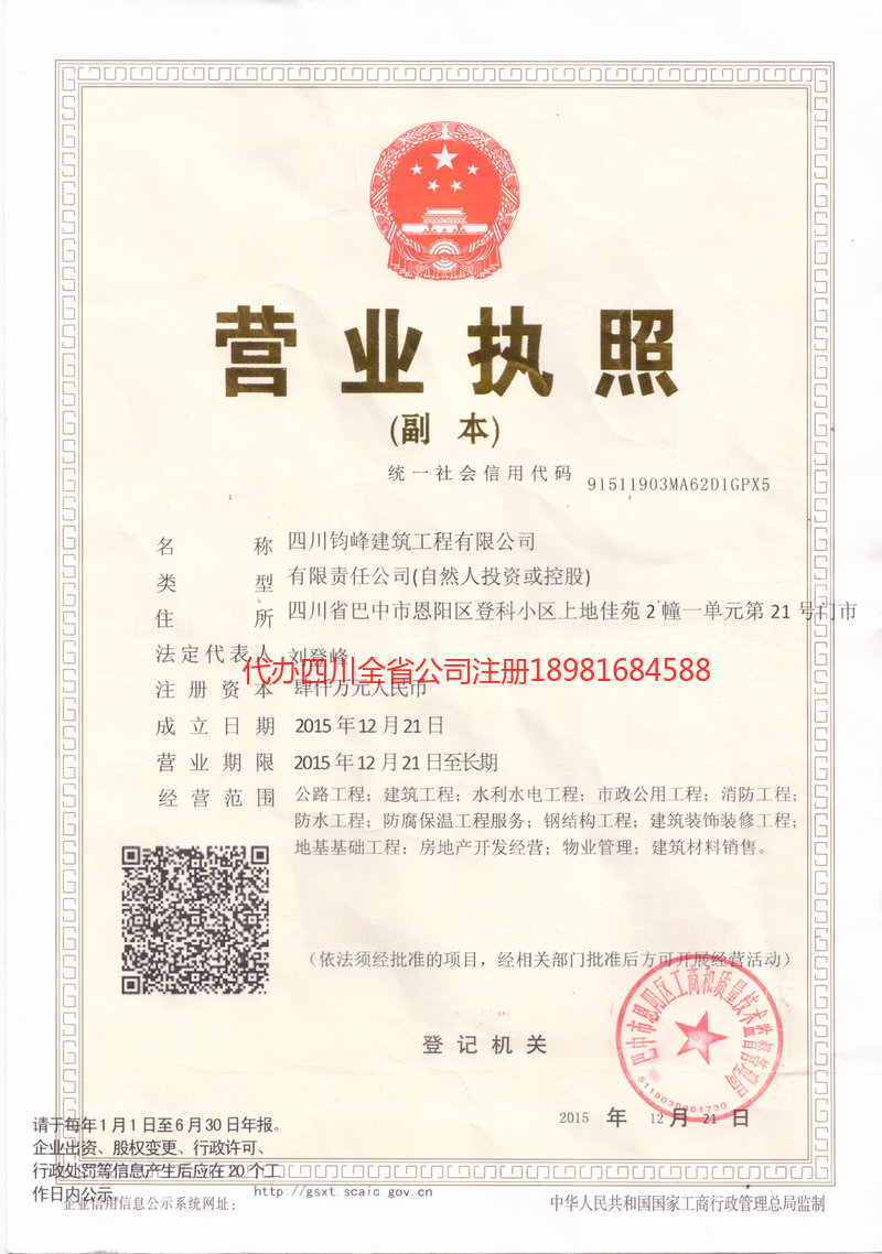 莱阳莱阳钧峰建筑工程有限公司