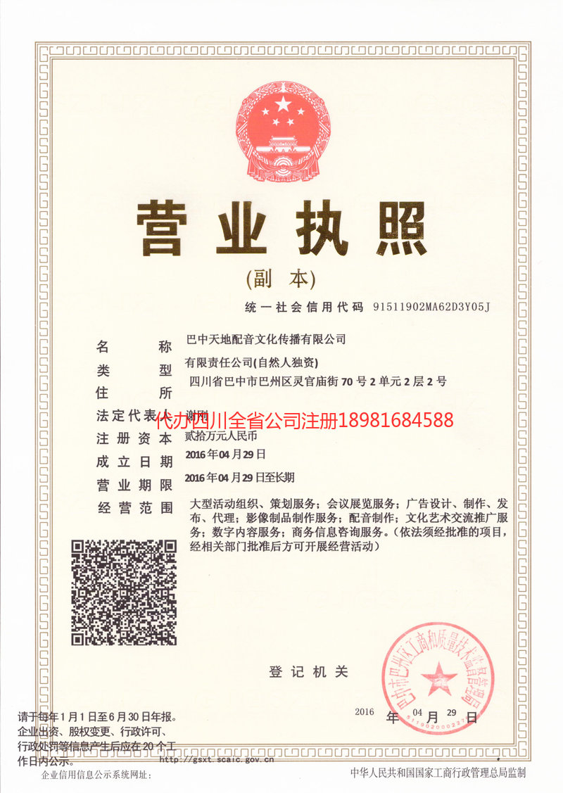 莱阳莱阳天地配音文化传播有限公司