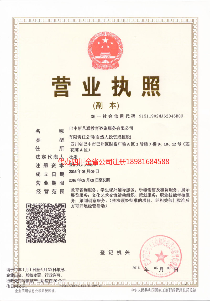 莱阳莱阳新亿联教育咨询服务有限公司